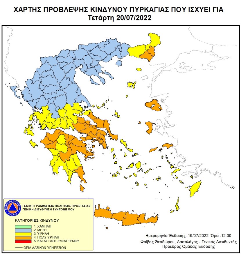 Χαλκίδα: Πολύ υψηλός ο κίνδυνος πυρκαγιάς σήμερα – Συστάσεις από την Πολιτική Προστασία