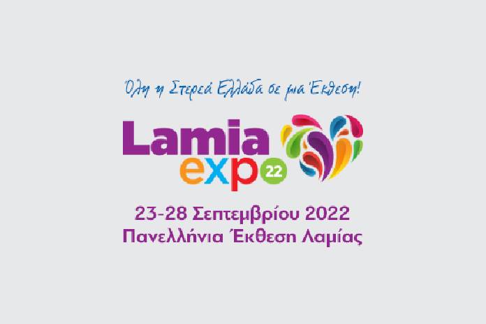ΠΣτΕ: Κάλεσμα για συμμετοχή των Ευβοϊκών επιχειρήσεων στην «LAMIA EXPO 2022»