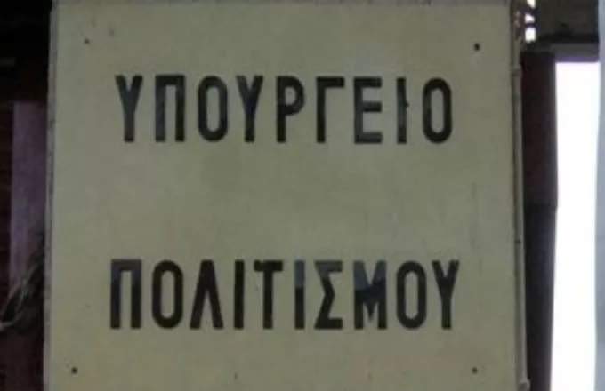 Προσλήψεις στο υπουργείο Πολιτισμού: Μέχρι 5/8 οι αιτήσεις