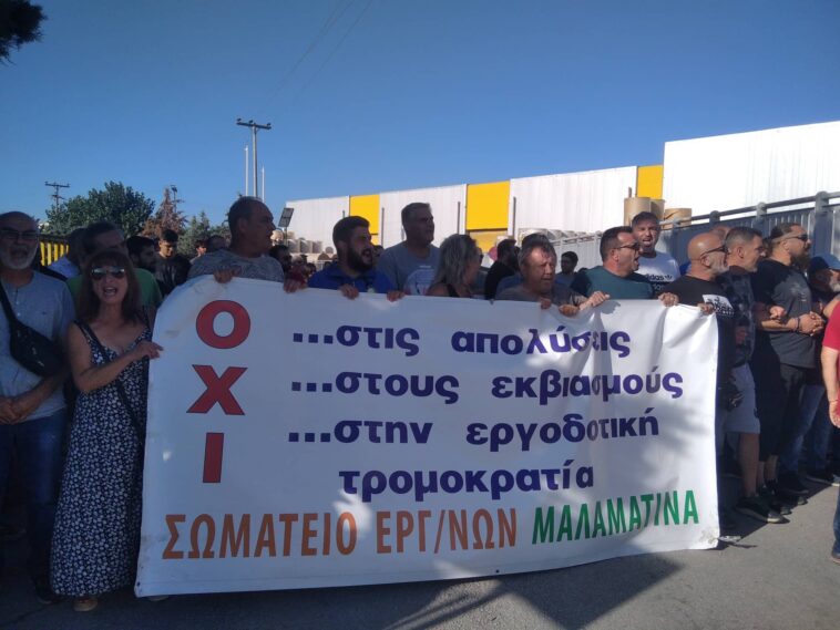Συνδικάτο Τροφίμων και Ποτών Εύβοιας: «Να ανακληθούν οι απολύσεις στη Μαλαματίνα»