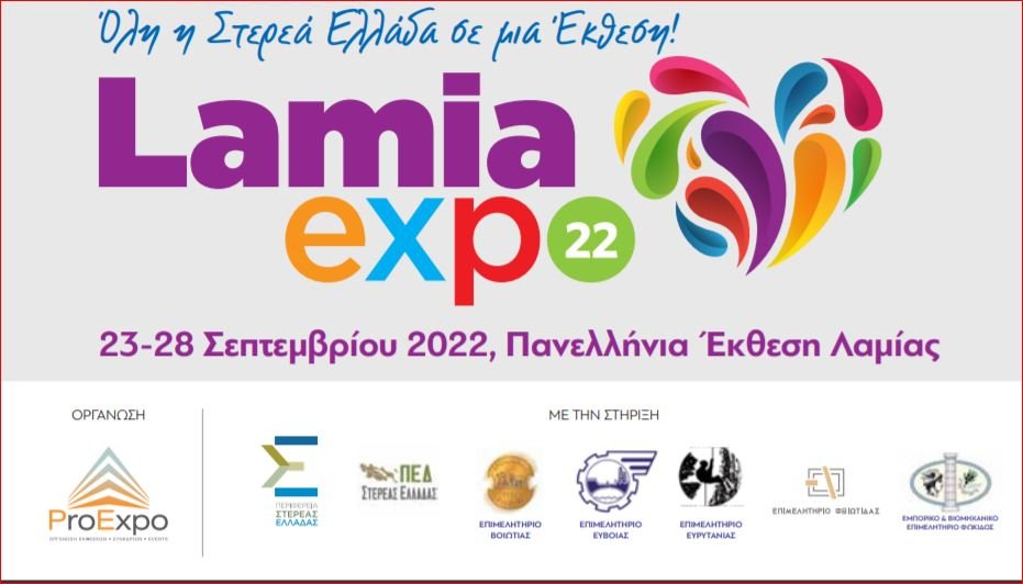 Lamia Expo 2022 από 23- 28/9: Πώς θα συμμετάσχουν επιχειρήσεις από την Εύβοια