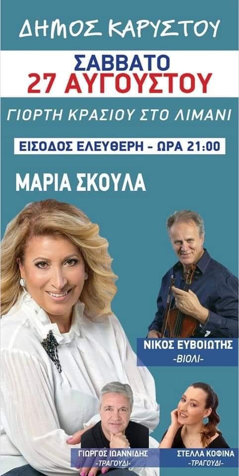 Γιορτή κρασιού το Σάββατο 27/8 στο λιμάνι της Καρύστου