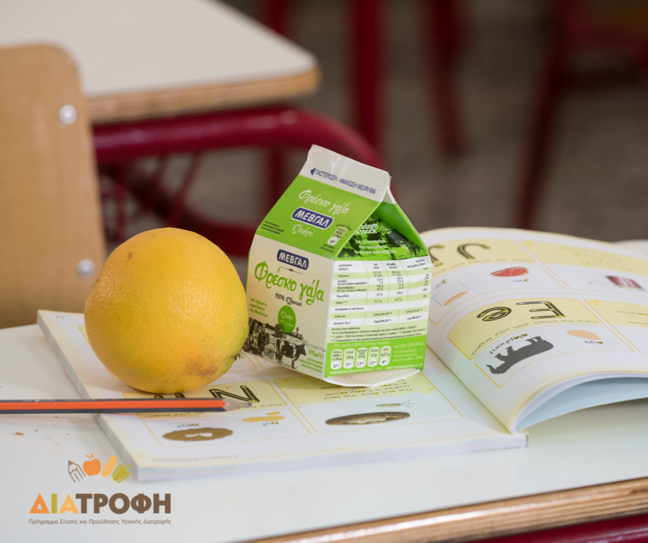 Εύβοια: Υγιεινά γεύματα σε μαθητές μέσω του προγράμματος «Διατροφή»