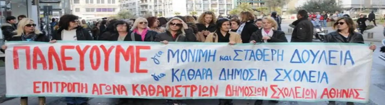 ΕΜΕΙΣ Συνεργαζόμενοι Εργατικού Κέντρου Εύβοιας: «Η Κυβέρνηση της ΝΔ ακούει τους πάντες, εκτός από τις εργαζόμενες και τους εργαζόμενους»