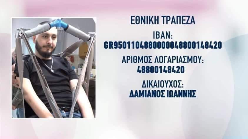 Εύβοια: Συνεχίζεται η προσπάθεια στήριξης του Γιάννη Δαμιανού που τραυματίστηκε στα Θεοφάνεια