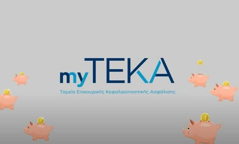 myTEKA – myteka.gov.gr: Πώς λειτουργεί ο «ατομικός κουμπαράς»