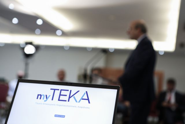 myTEKA – myteka.gov.gr: Πώς λειτουργεί ο «ατομικός κουμπαράς» – Αναλυτικά η διαδικασία
