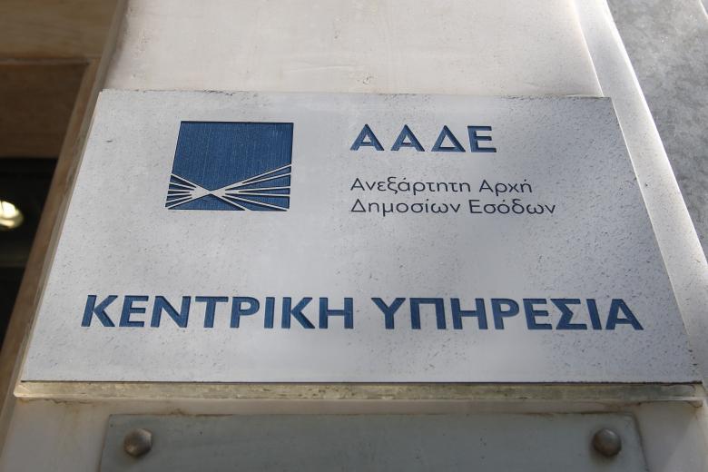 ΑΑΔΕ: Αυστηρά μέτρα για τα χρέη – Έφοδοι σε σπίτια οφειλετών