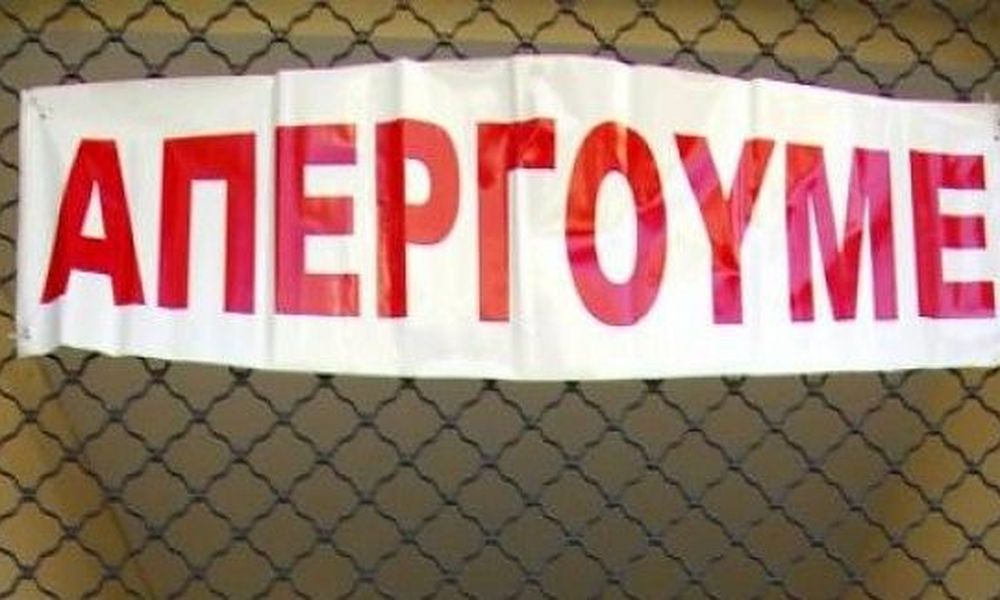 Εύβοια: Γενική Απεργία 9 Νοεμβρίου – Συγκεντρώσεις σε Χαλκίδα και Αλιβέρι