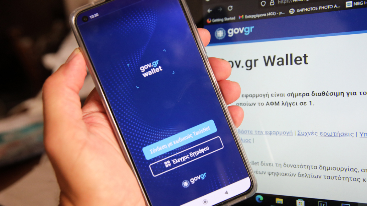 Gov.gr Wallet: Σε ισχύ από 1η Νοεμβρίου η ψηφιακή ταυτότητα στις τράπεζες