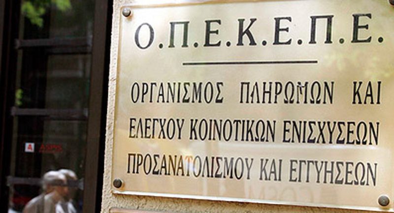 ΟΠΕΚΕΠΕ- Νέα μεγάλη πληρωμή: Πώς προκύπτει και ποιους αφορά