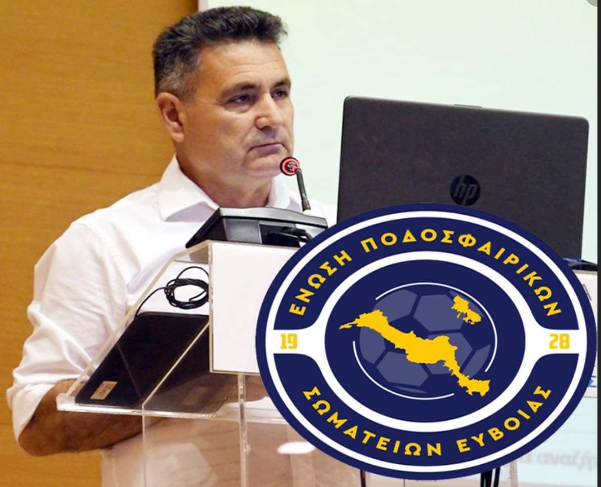 Πρόεδρος ΕΠΣ Εύβοιας: «Καλούμε την Ομοσπονδία να αποφασίσει την επανέναρξη των ερασιτεχνικών πρωταθλημάτων»