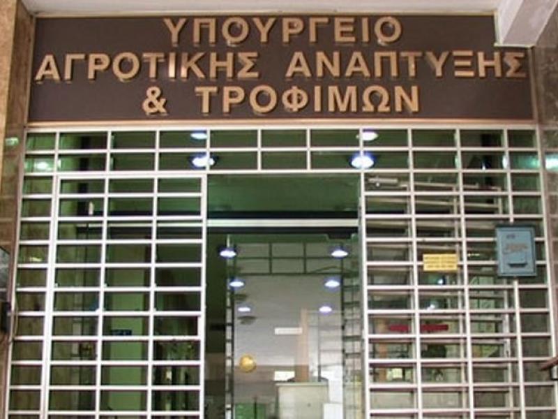 Προσλήψεις στο Υπουργείο Αγροτικής Ανάπτυξης και Τροφίμων