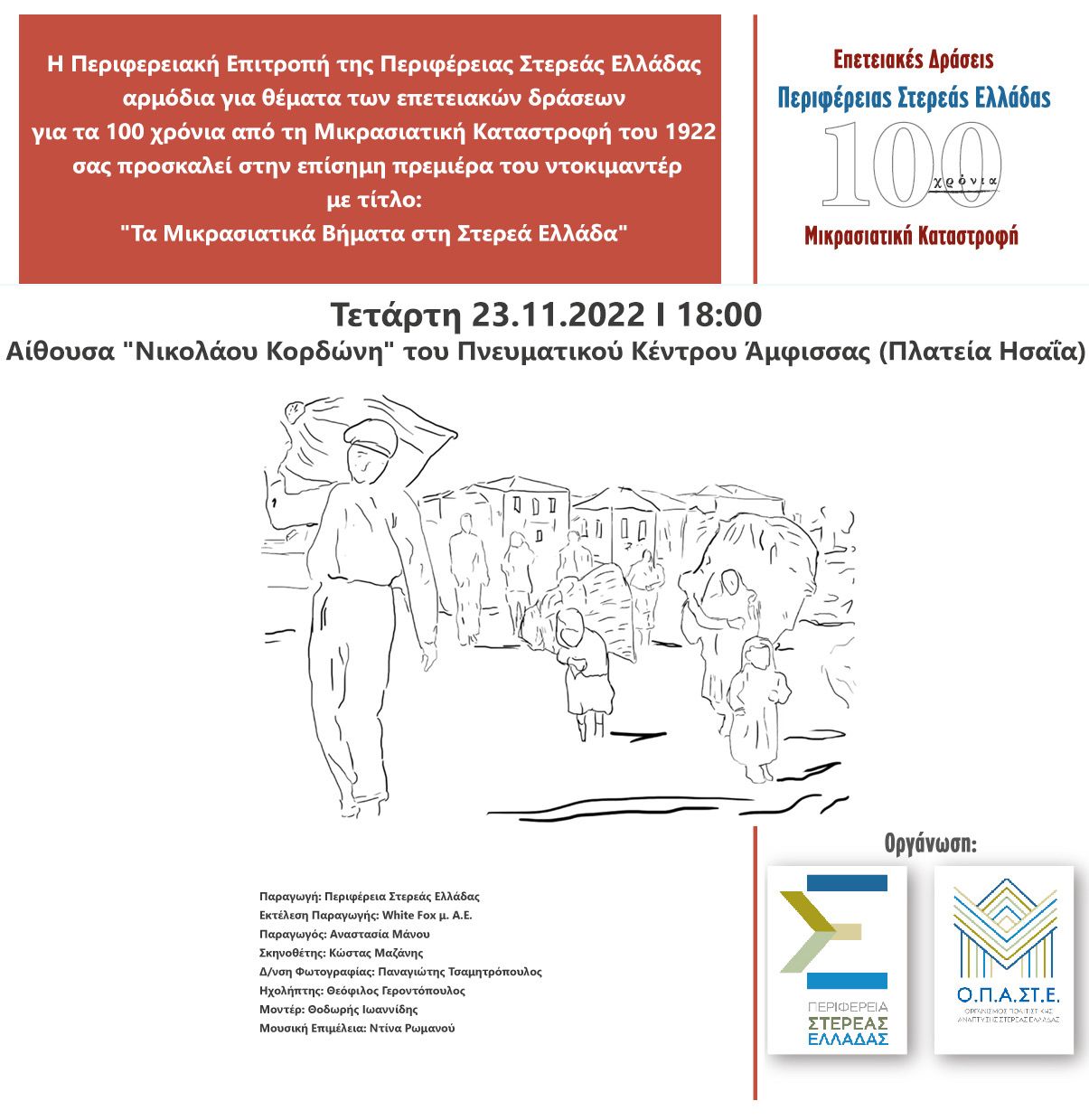 «Τα Μικρασιατικά Βήματα στη Στερεά Ελλάδα»: Και στην Εύβοια το σπουδαίο ντοκιμαντέρ της Περιφέρειας