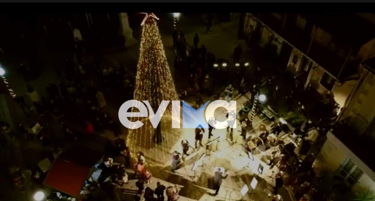 Εύβοια: Αυτές είναι οι πρώτες Χριστουγεννιάτικες εκδηλώσεις στη Χαλκίδα
