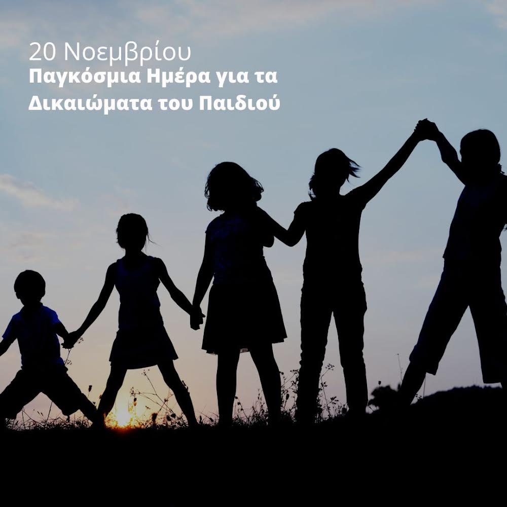 Ο Θανάσης Τάρτης για την παγκόσμια ημέρα για τα δικαιώματα του παιδιού