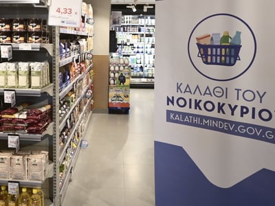 Τι είναι το Food Pass που έρχεται στα σούπερ μάρκετ της Εύβοιας