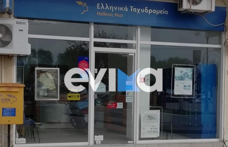 Εύβοια: «Στα κάγκελα» η Αμάρυνθος με την απόφαση κλεισίματος του υποκαταστήματος των ΕΛΤΑ