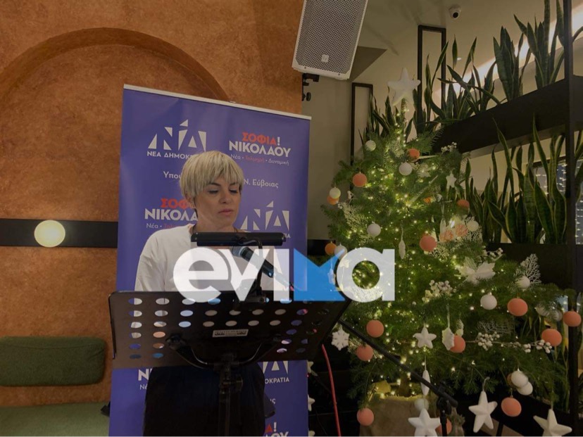 Εύβοια: Αυτή την ώρα η μεγάλη εκδήλωση της Σοφίας Νικολάου στην Ιστιαία