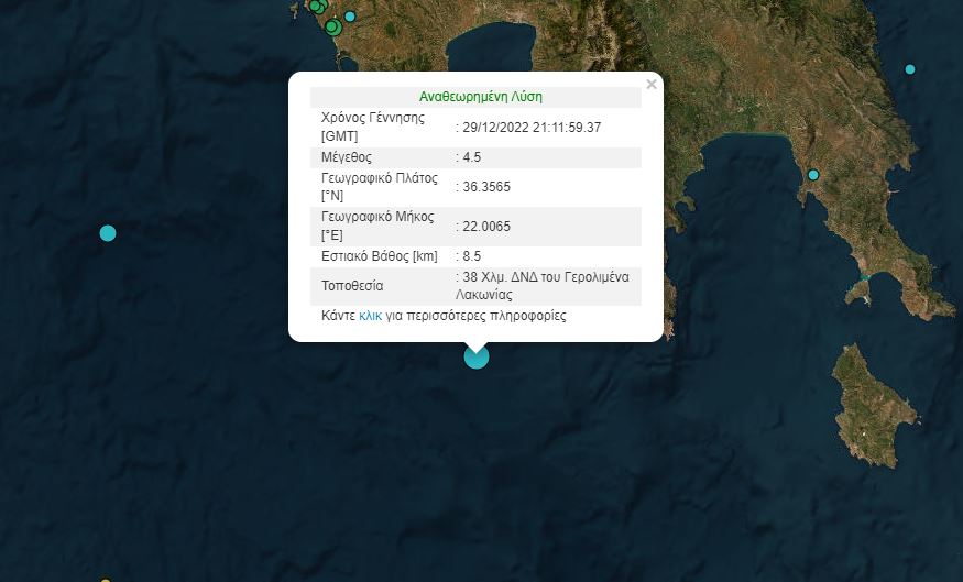 Σεισμός 4,5 Ρίχτερ ανοιχτά του Γερολιμένα Λακωνίας