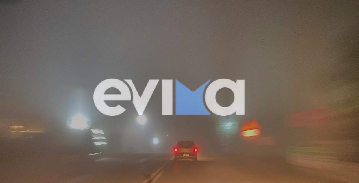Μεγάλη Προσοχή: Ομίχλη και «ορατότης μηδέν» σε περιοχές της Εύβοιας (εικόνες)