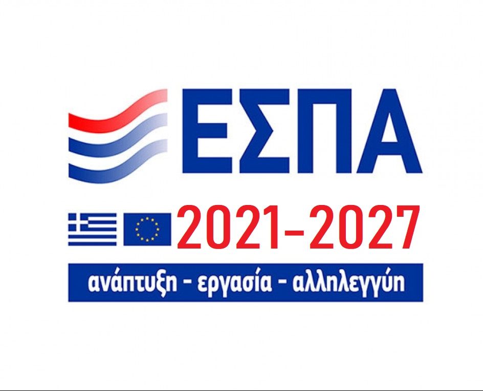 Εύβοια: Πώς να δηλώσετε συμμετοχή στα προγράμματα ΕΣΠΑ για επιχειρήσεις