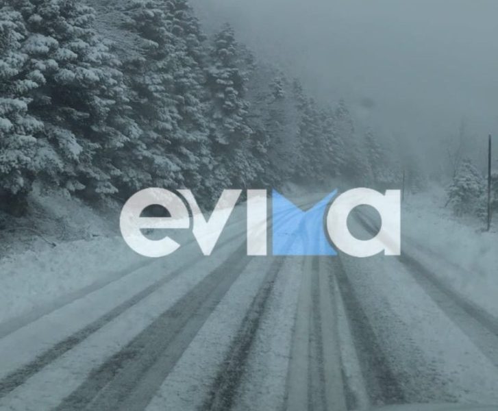 Εύβοια: Προσοχή!! Γεμάτο χιόνι το οδόστρωμα – Ποιοι δρόμοι είναι κλειστοί