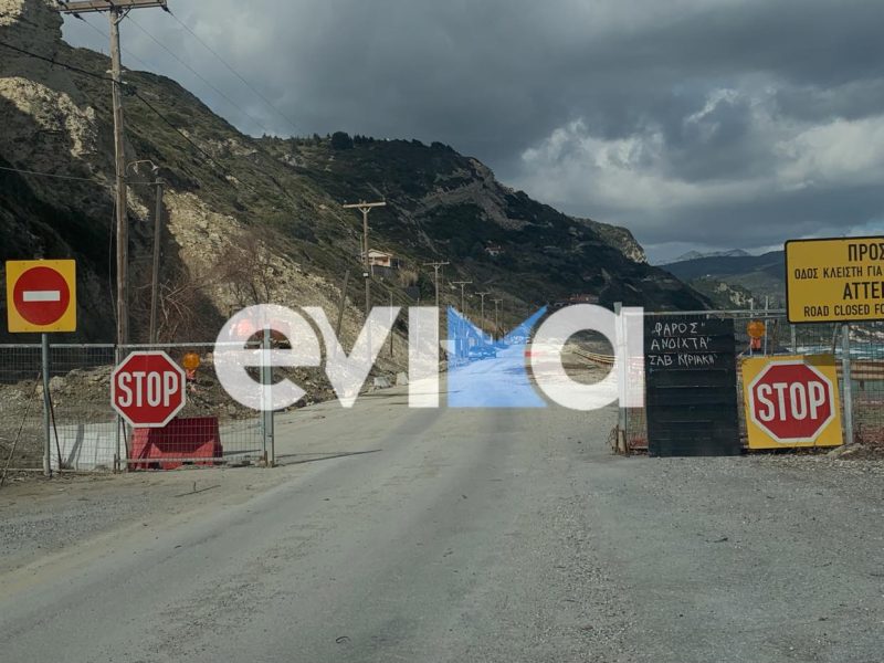 Εύβοια: Άνοιγμα δρόμου Στομίου- Πλατάνα με «ναι μεν αλλά – Οι προϋποθέσεις για να δοθεί στην κυκλοφορία