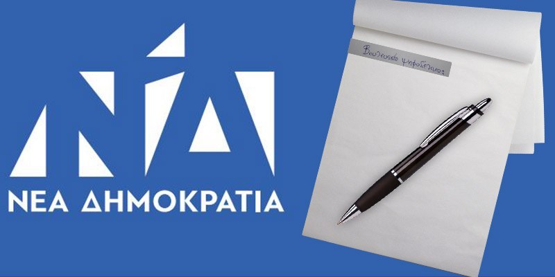 Εύβοια – ΝΔ: Νέα πρόσωπα στα «γαλάζια» ψηφοδέλτια για τη μάχη στις εθνικές εκλογές (Ονόματα)