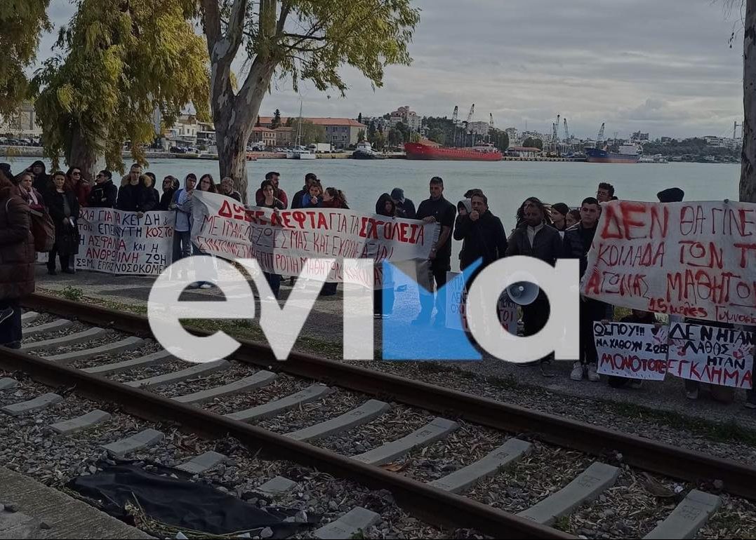 Εύβοια: Μαζική πορεία διαμαρτυρίας προς τον ΟΣΕ Χαλκίδας