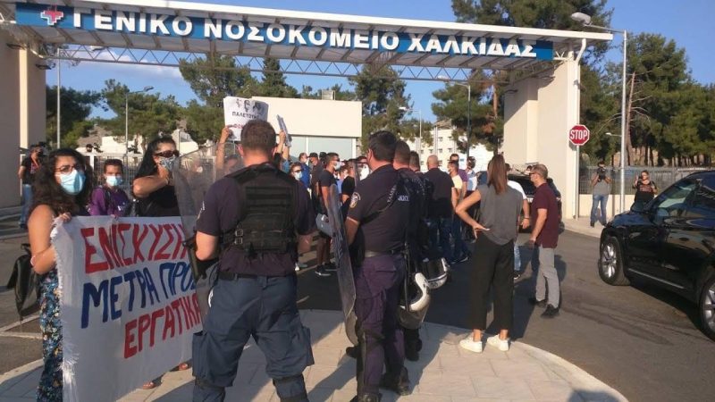 Εύβοια: Νέος γύρος κινητοποίησεων από το Σύλλογο Εργαζομένων στο Νοσοκομείο Χαλκίδας