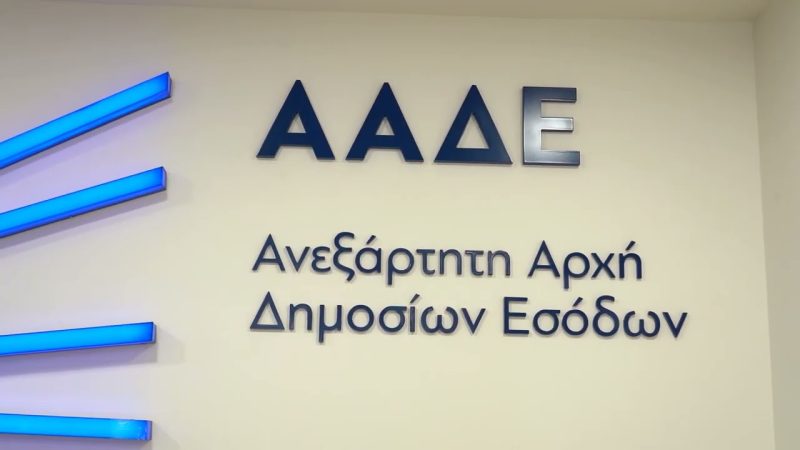 Έρχεται ο «μεγάλος αδερφός» για ακίνητα από την ΑΑΔΕ – Τι στοιχεία θα πρέπει να συμπληρώσουν ιδιοκτήτες και ενοικιαστές