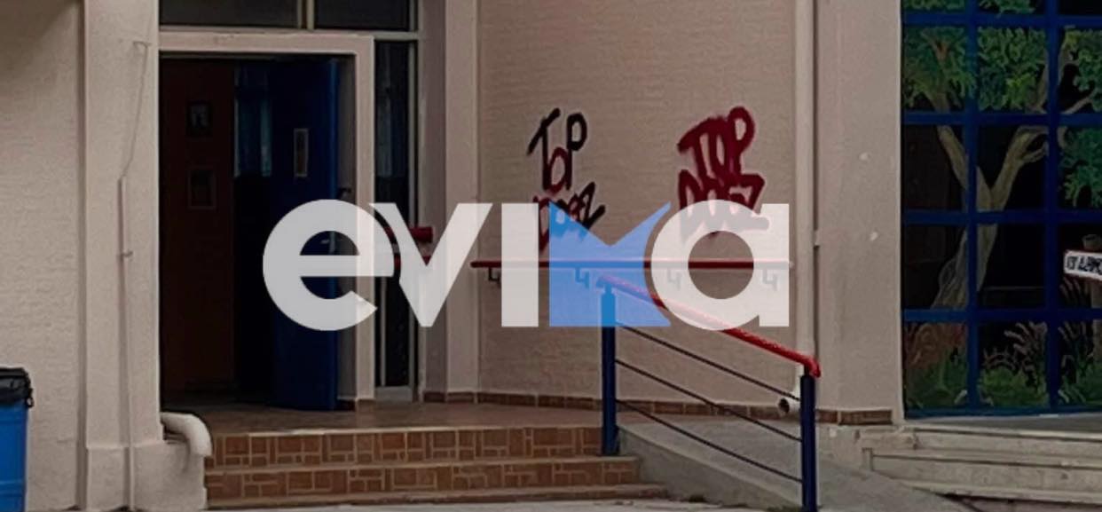 Εύβοια – Καταγγελία γονέων: «Άγνωστοι καταστρέφουν δημόσιες περιουσίες» – Δείτε τι έκαναν σε δημοτικό σχολείο