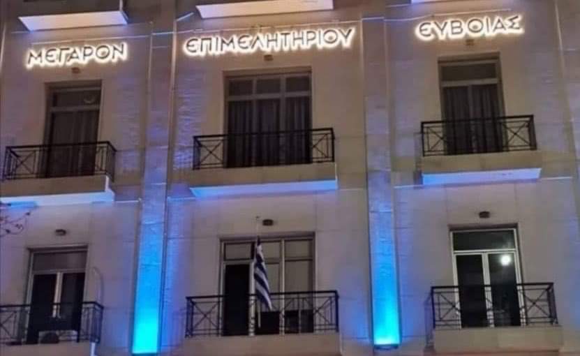 Εύβοια: Γιατί φωτίστηκε μπλε το κτίριο του Επιμελητηρίου
