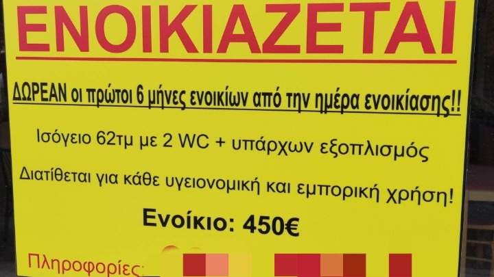 Ενοικιάζεται… δωρεάν: Κατάστημα χωρίς ενοίκιο για τους πρώτους 6 μήνες