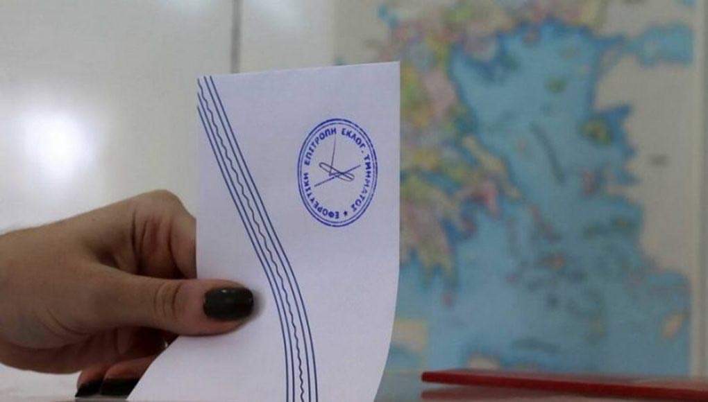 Εύβοια εκλογές 2023: Μάθε που ψηφίζεις – Δες το σχολείο σου στο gov.gr