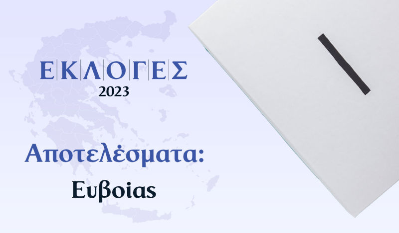 Εκλογές 2023: Κερδισμένη η ΝΔ, έχασε περίπου 20.000 ψηφοφόρους ο ΣΥΡΙΖΑ