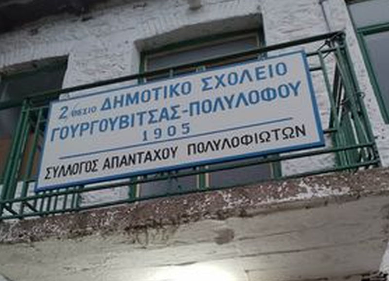Εύβοια: Το χωριό που ψήφισαν μόνο 5 άνθρωποι – Τι λέει στο Evima.gr μέλος της εφορευτικής επιτροπής