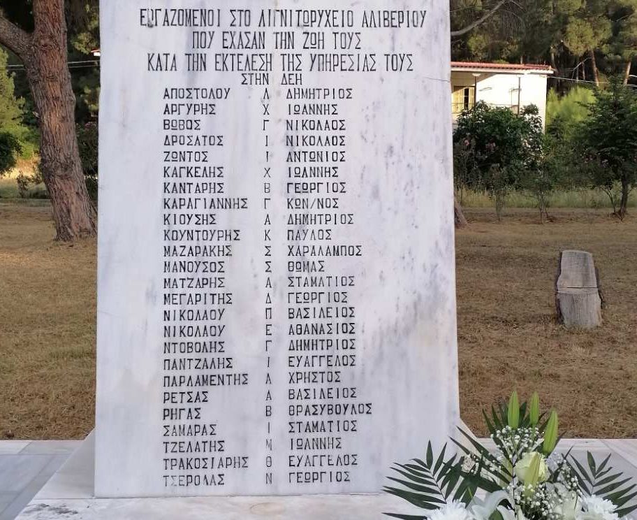Εύβοια – Λιγνιτορυχείο Αλιβερίου:  Έχασαν τη ζωή τους 25 εργαζόμενοι – Τιμούν τη μνήμη τους οι συνταξιούχοι