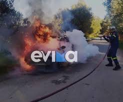 Αυτοκίνητο άρπαξε φωτιά εν κινήσει στην Εύβοια