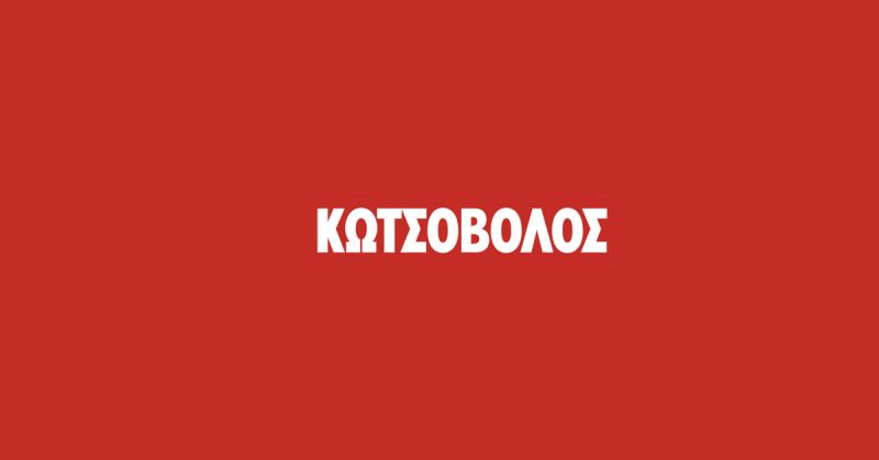 «Ανοικτό το ενδεχόμενο» πώλησης του Κωτσόβολου
