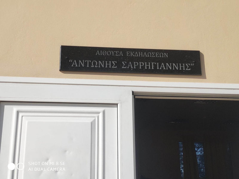 Εύβοια: Εγκαινιάστηκε η αίθουσα «Αντώνης Σαρηγιάννης» τιμώντας τη μνήμη του