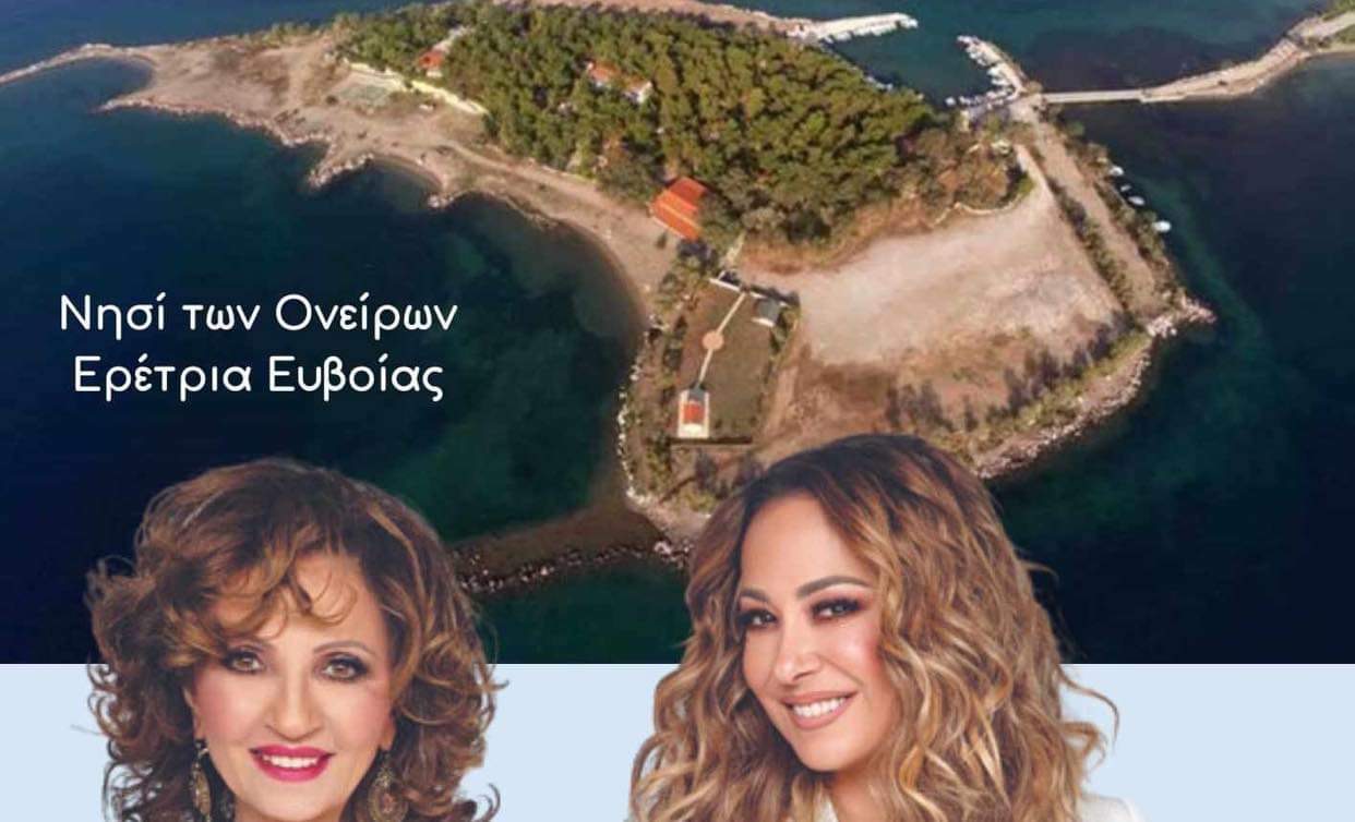 Εύβοια: Γλυκερία και Ασλανίδου έρχονται να ζωντανέψουν το Νησί των Ονείρων στην Ερέτρια