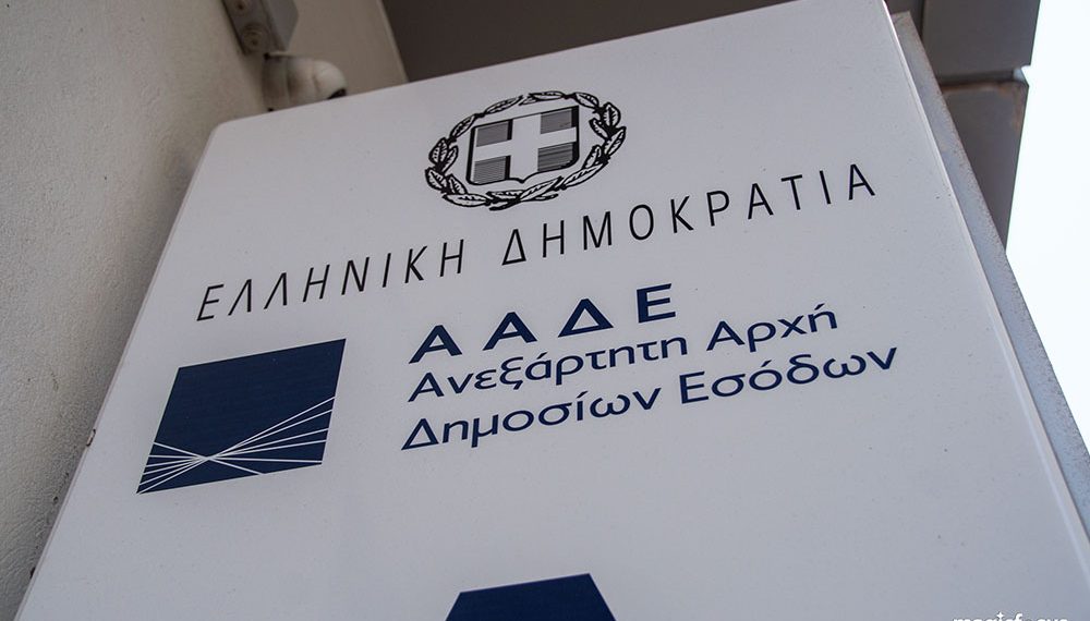 AΑΔΕ: Στα «πράσα» πέντε επιχειρήσεις για εικονικά τιμολόγια εκατ. ευρώ