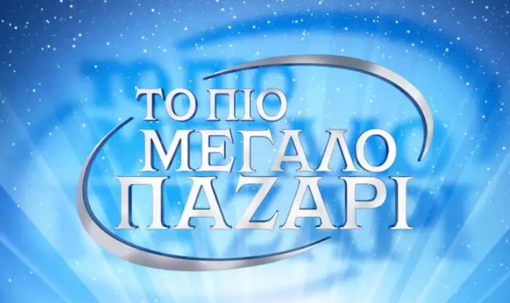 Έρχεται το πιο μεγάλο Παζάρι – Ποιος Ευβοιώτης τραγουδιστής θα το παρουσιάσει