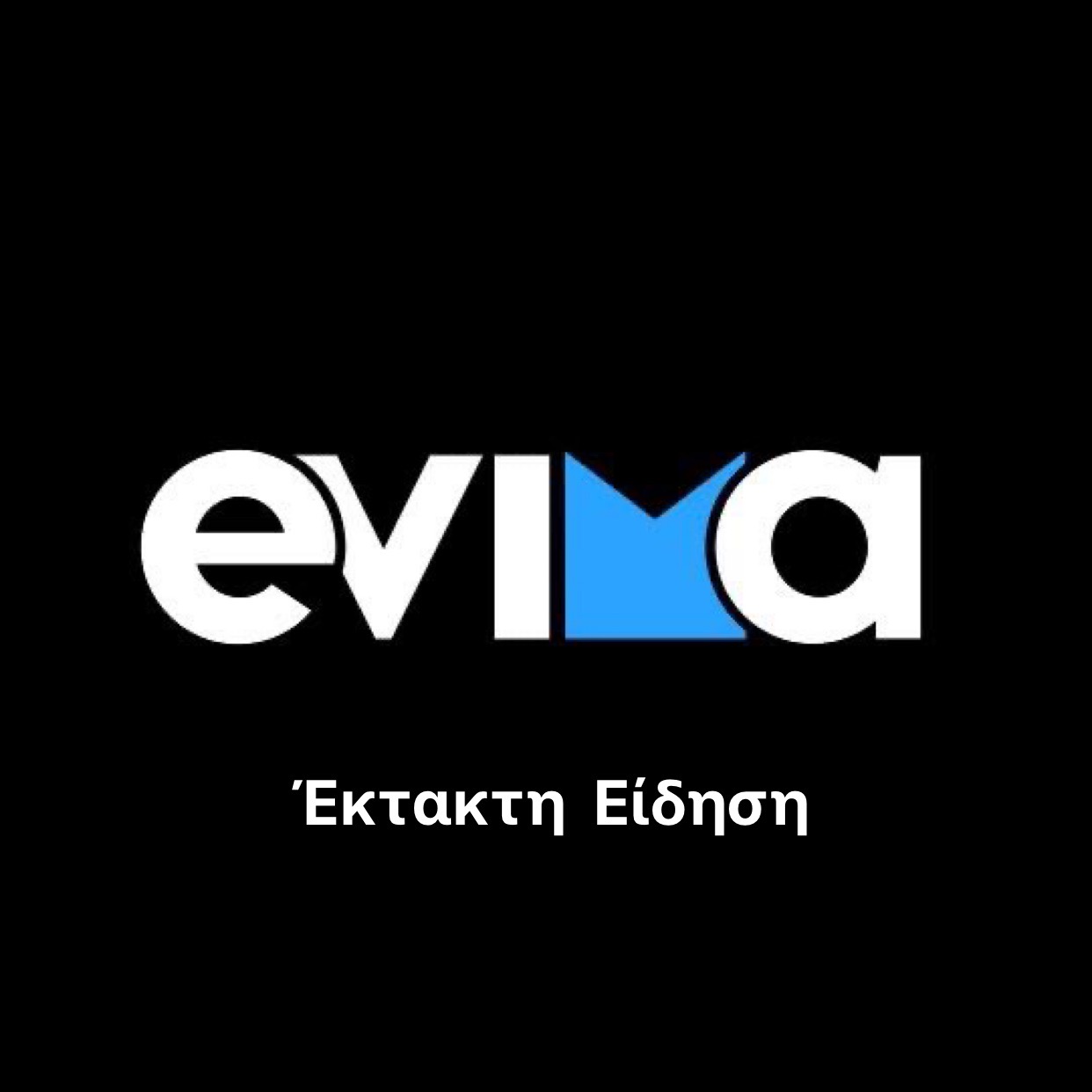 Κακοκαιρία «Elias»: Κλειστά τα σχολεία σήμερα και στο Δήμο Χαλκιδέων