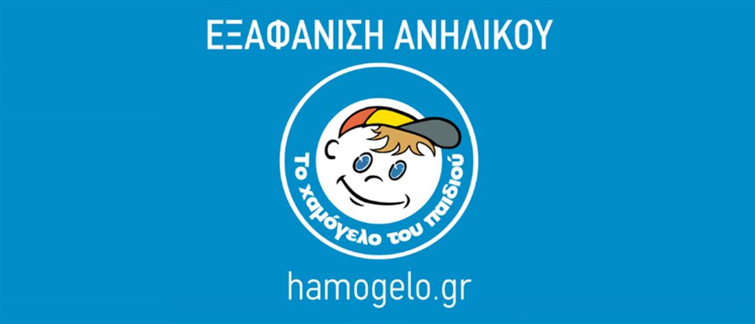 Missing Alert: Εξαφάνιση 16χρονου από δομή