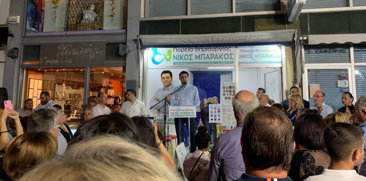 Κύμη τώρα χαμός στα εγκαίνια του εκλογικού κέντρου του Νίκου Μπαράκου