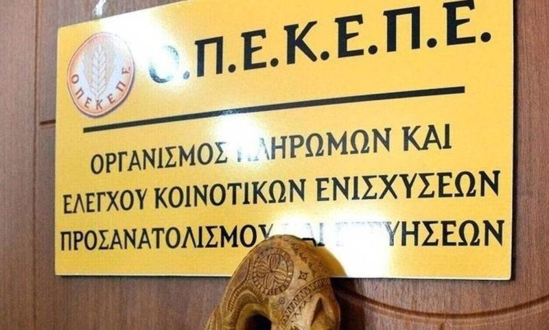 ΟΠΕΚΕΠΕ: Τι ζήτησε από την ΕΕ μετά τα δημοσιεύματα για παρατυπίες σε πληρωμές