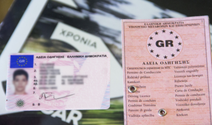 Εύβοια: Ποιοι μπορούν να βγάλουν δίπλωμα οδήγησης χωρίς παράβολο